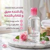 میسلار واتر ژیناژن مناسب پوست خشک حجم ۲۰۰ میلی لیتر